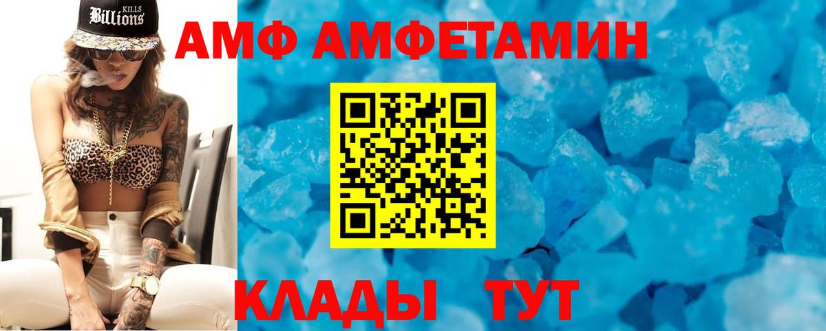 АМФЕТАМИН 97% Новороссийск