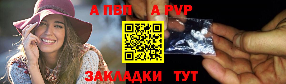 A-PVP VHQ  Вход с VPN  где найти   Новороссийск 