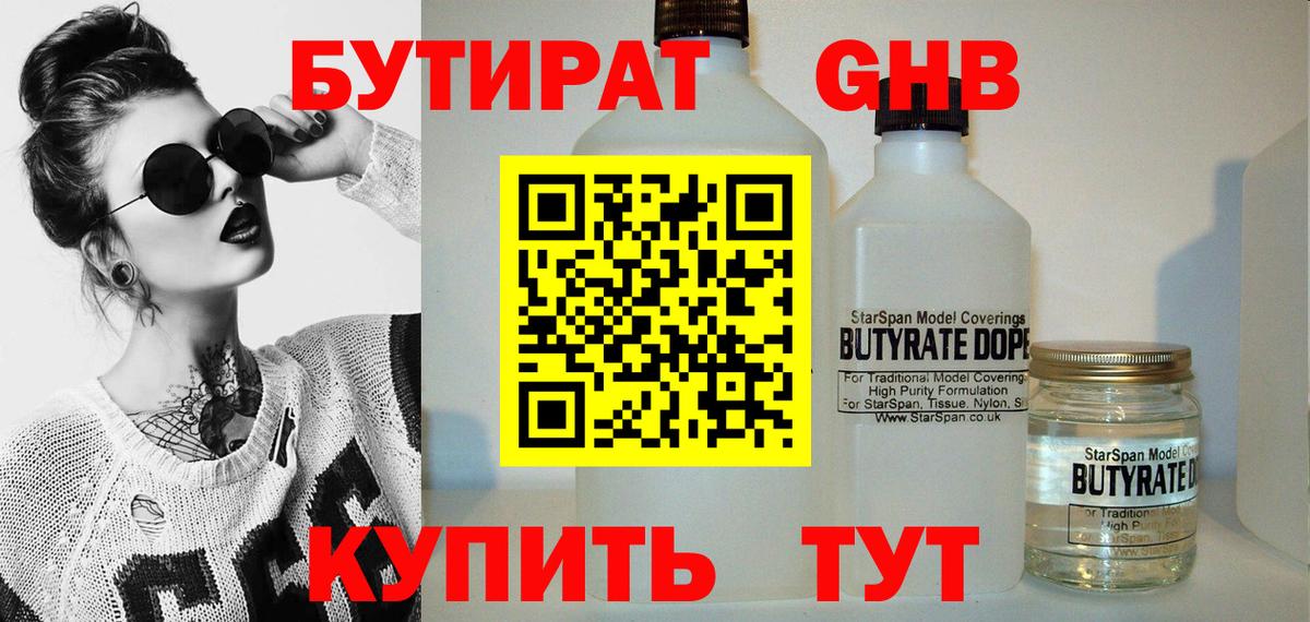 Бутират жидкий экстази  Вход с VPN  Новороссийск 