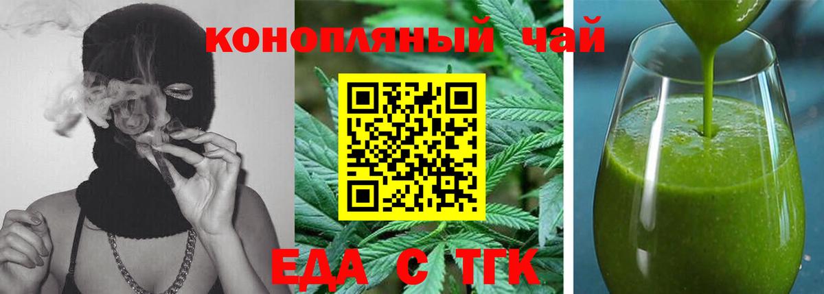 Новороссийск  Печенье с ТГК марихуана  Вход с VPN 