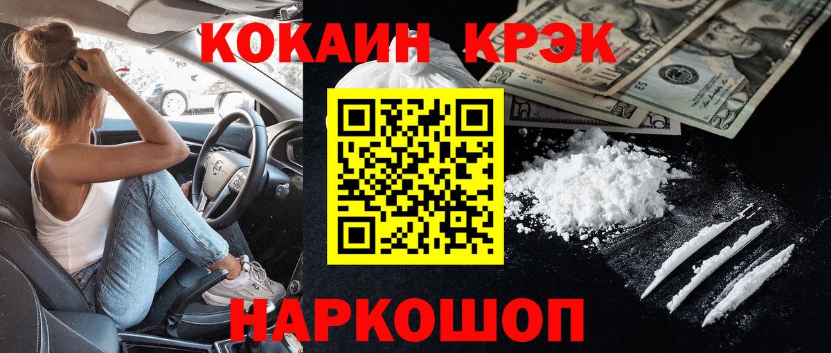 COCAIN VHQ Новороссийск
