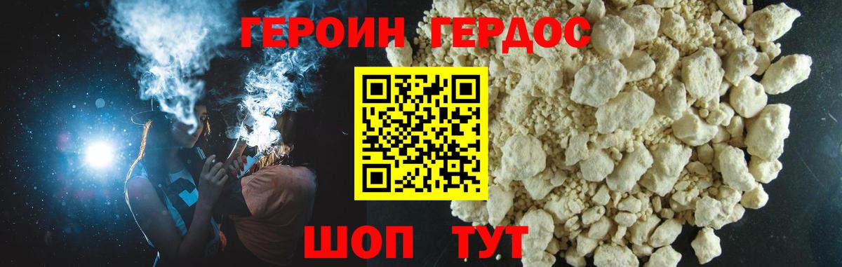 Новороссийск  ГЕРОИН  Вход с VPN  ГЕРОИН VHQ 