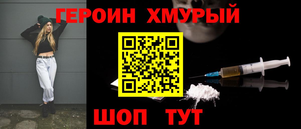 Героин гречка Новороссийск