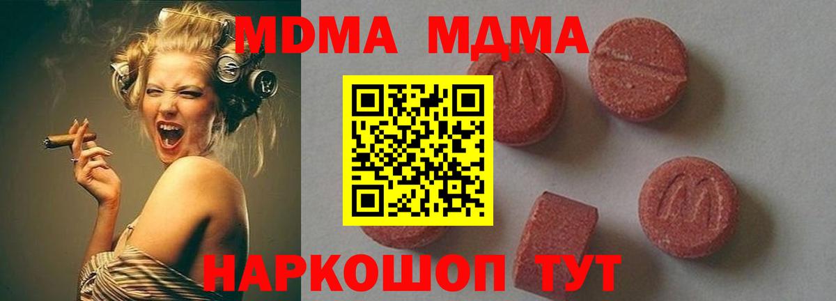 MDMA молли Новороссийск