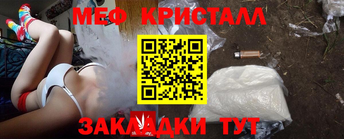 Мефедрон кристаллы Новороссийск