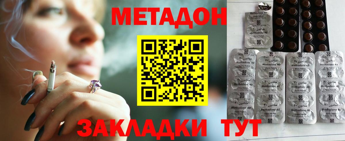 МЕТАДОН VHQ  Метадон кристалл  Новороссийск  Вход с VPN 