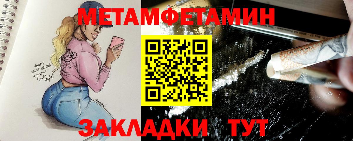 МЕТАМФЕТАМИН пудра Новороссийск