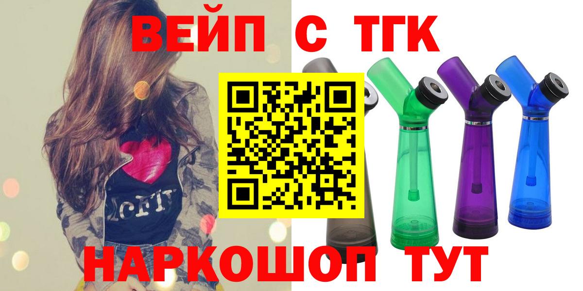 ТГК концентрат  Вход с VPN  Дистиллят ТГК вейп с тгк  Новороссийск 